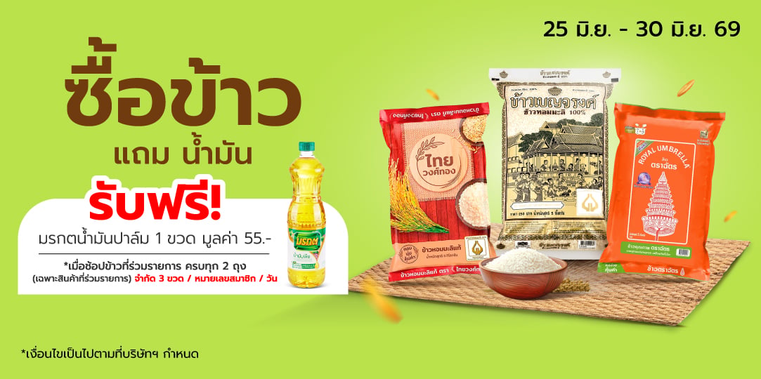 Rice Free Oil (25 Jun - 30 Jun 26)