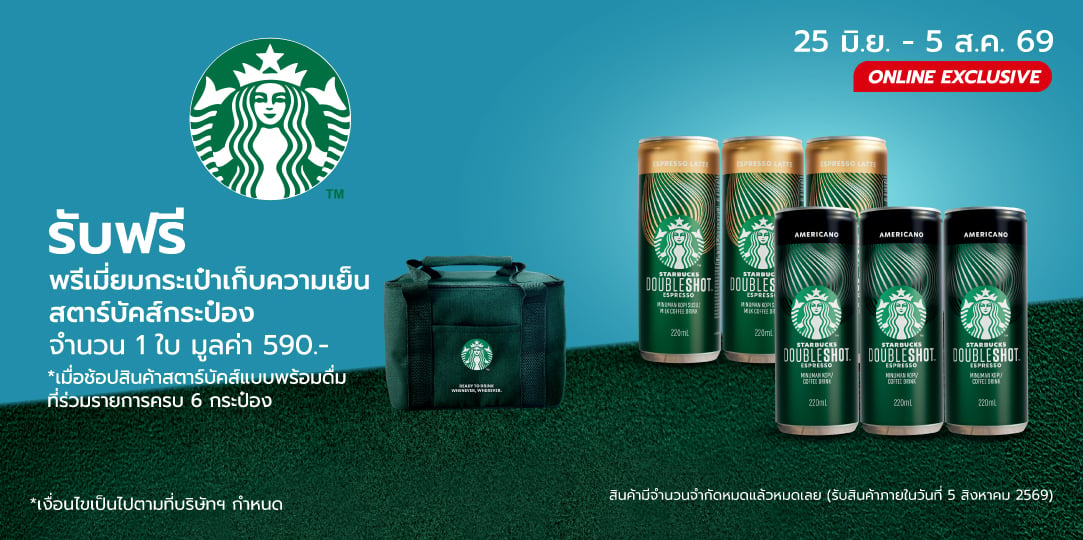 Starbucks (25 Jun - 5 Aug 26)
