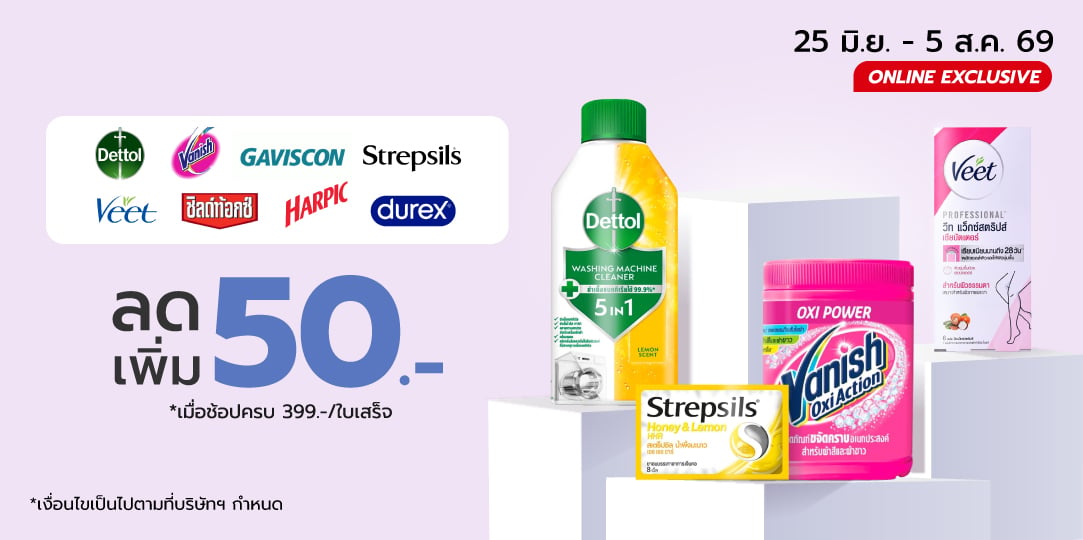 Total Care Deals ครบทุกการดูแล (25 Jun - 5 Aug 26)
