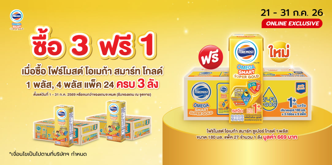 Foremost SPECIAL Campaign (20 - 31 Jul 26)
