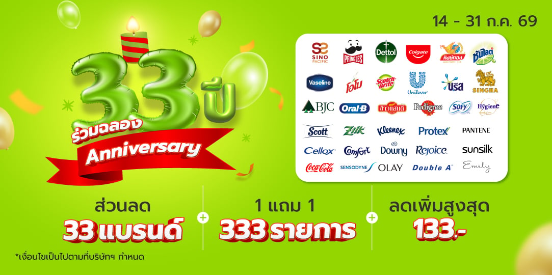 33 ปี ลดกลางเดือน สะเทือนทุกดีล (14 - 31 July 26)