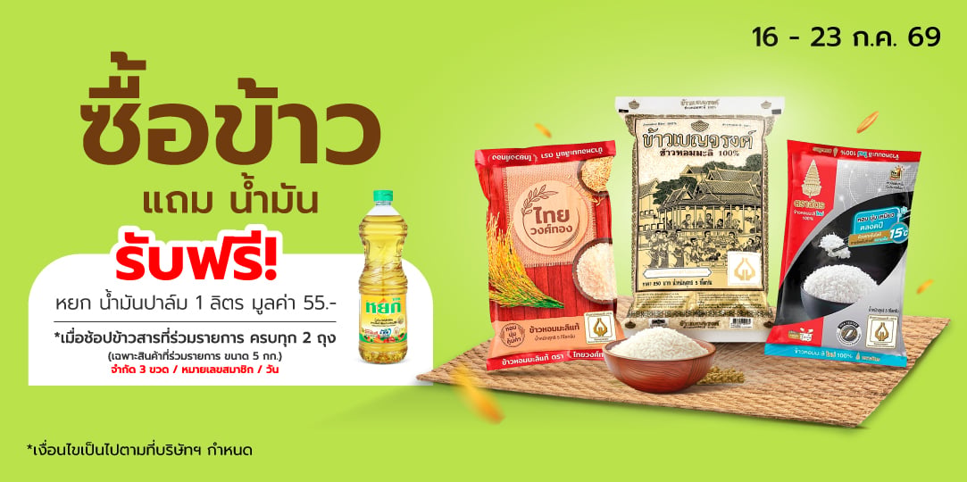 Rice Free Oil (16 Jul - 23 Jul 26)