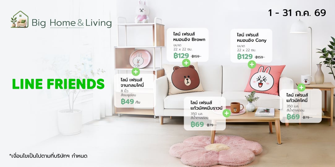 Line Friend (1 - 31 Jun 26)
