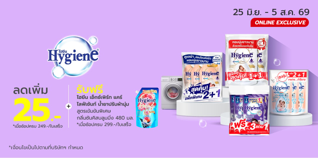 HYGIENE (25 Jun - 5 Aug 26)
