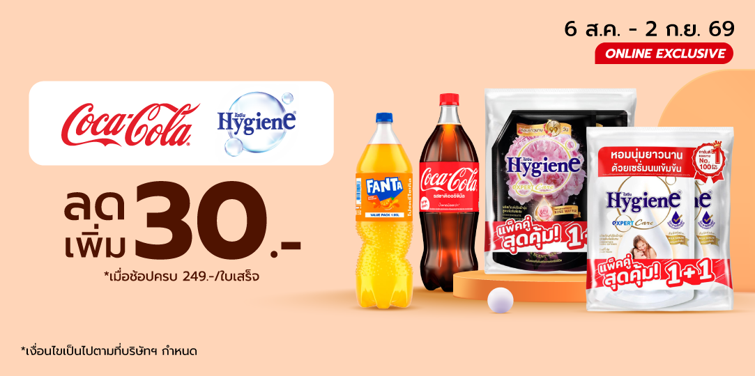 (Revamp) Coke & Hygiene (6 Aug - 2 Sep 26)