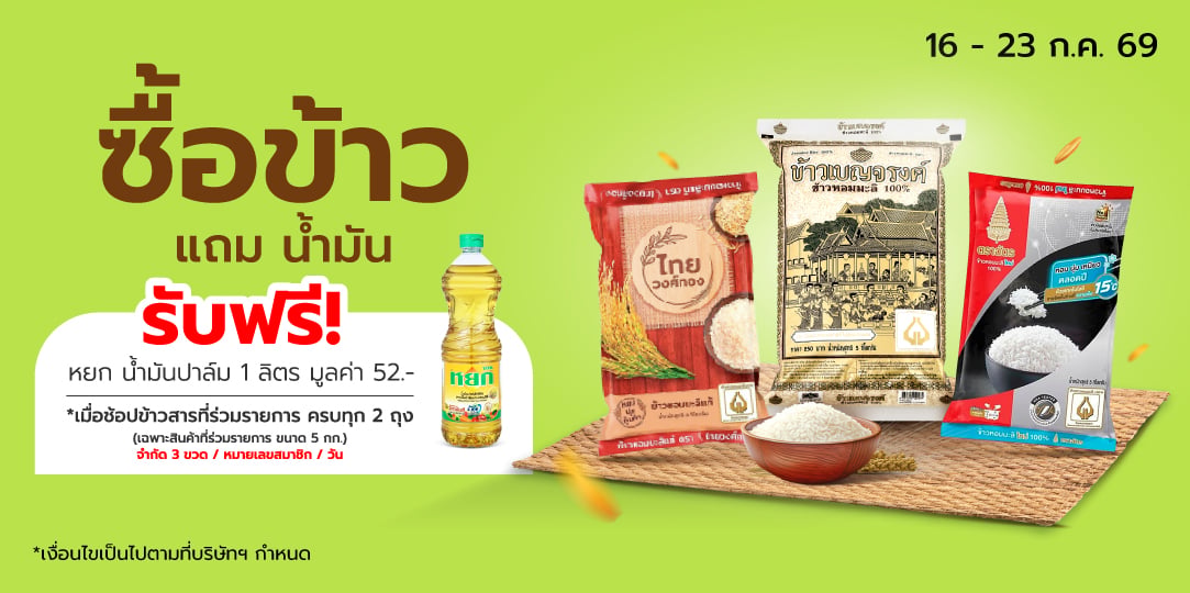 Rice Free Oil (16 Jul - 23 Jul 26)