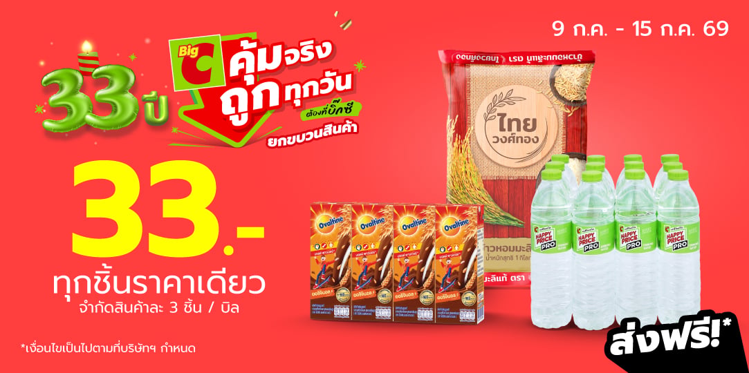 33rd Anniversary (One Price 33) 9 - 15 Jul 26