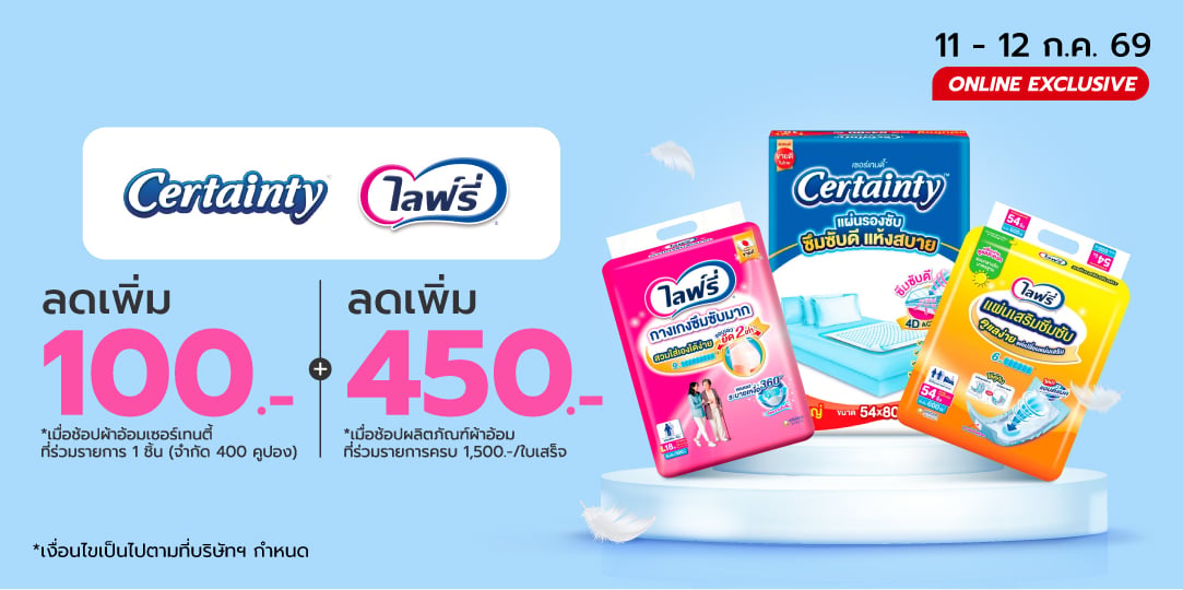 ผ้าอ้อมผู้ใหญ่ ราคา WOW (11 - 12 July 26)