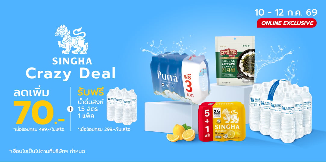 Singha Crazy Deal (10-12 Jul 2026)