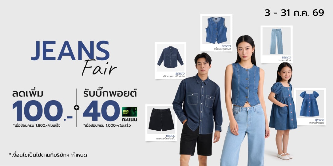 Jeans Fair (3 - 31 Jul 26)