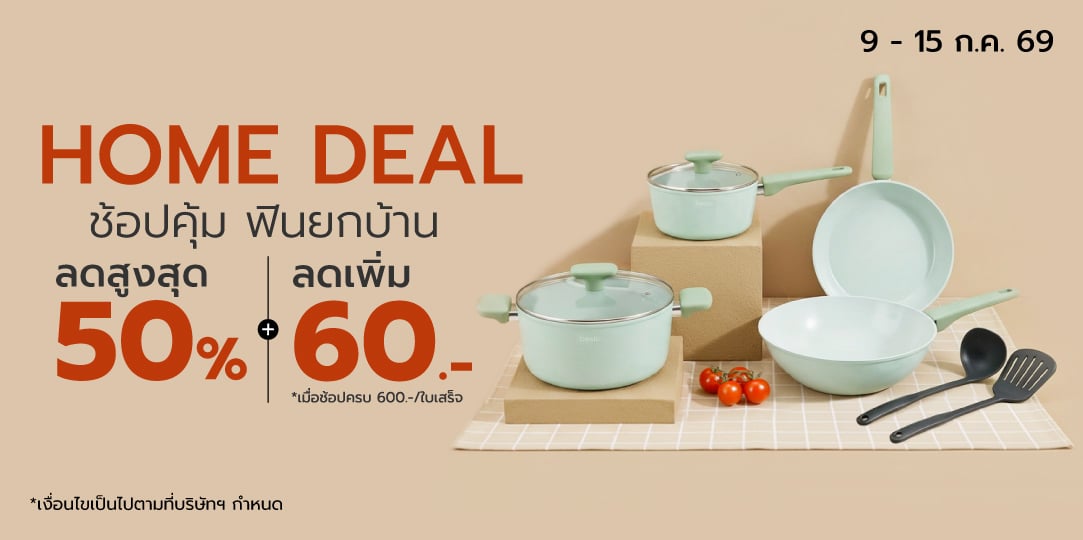 [Weekly] Home Deal (9-15 Jul 26)