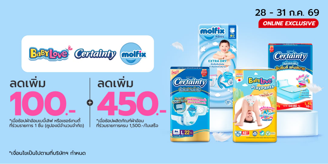 ผ้าอ้อมเด็กผู้ใหญ่ ยกลัง ราคา WOW (28 - 31 Jul 26)