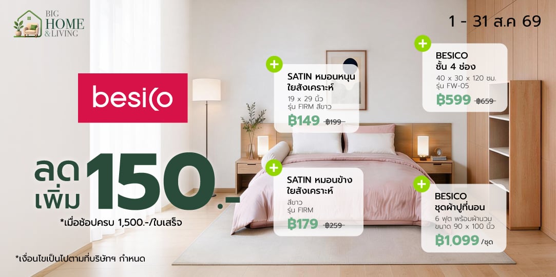[HOL Revamp] Bed Room (1-31 ส.ค. 69)