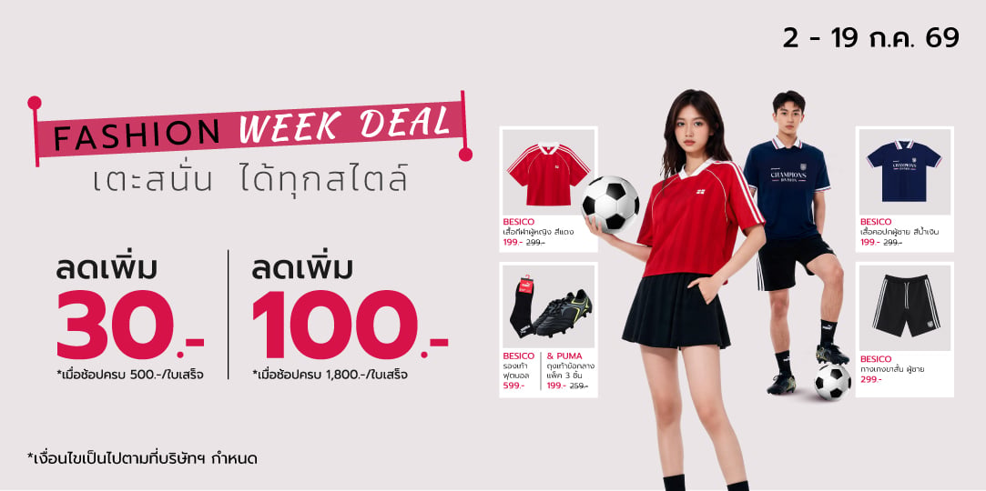 Fashion Week Deal (9-19 Jul 26)	