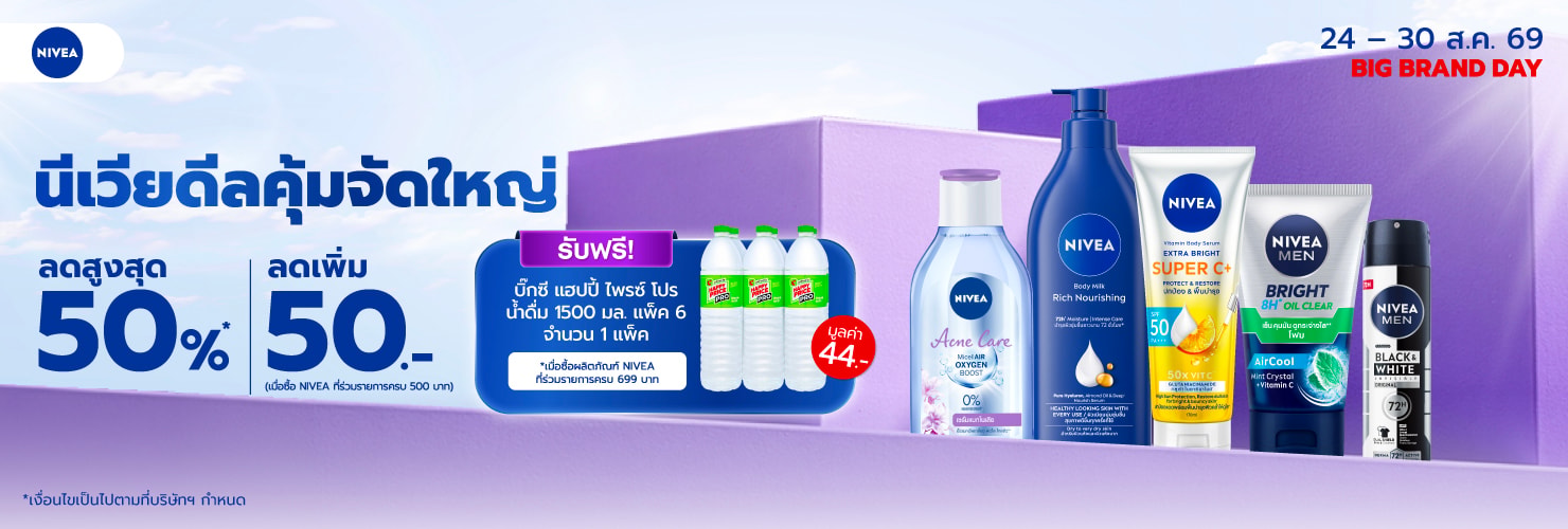 Big Brand day - Nivea (24 - 30 Aug 26)
