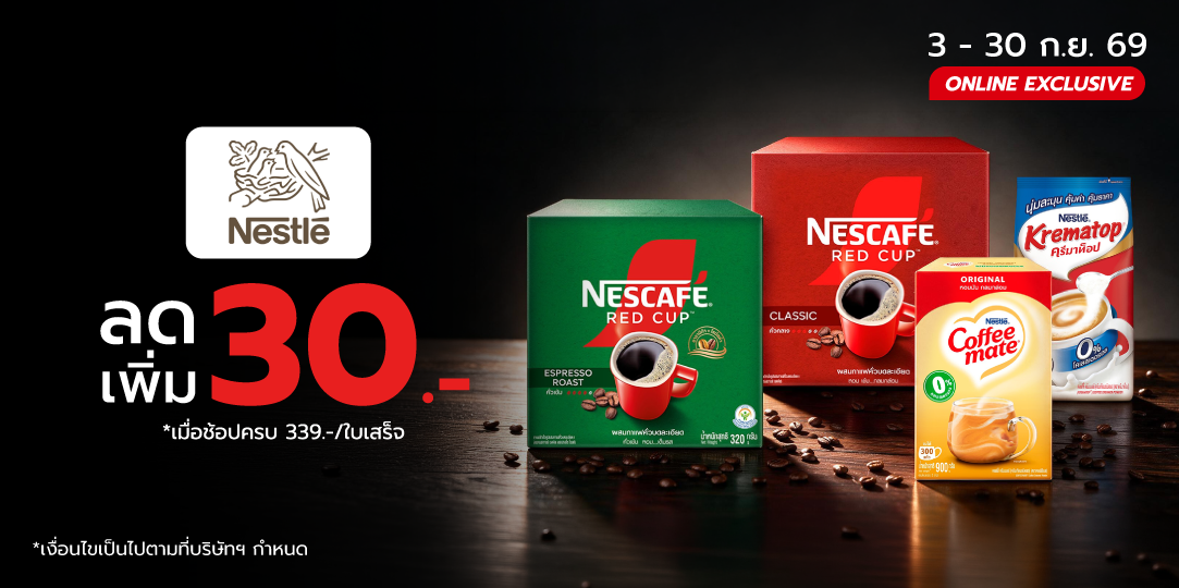 Nescafe, Coffee mate (3 ก.ย. - 30 ก.ย. 69)