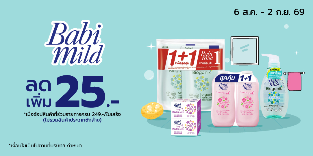 Baby Mild (6 Aug - 2 Sep 26)