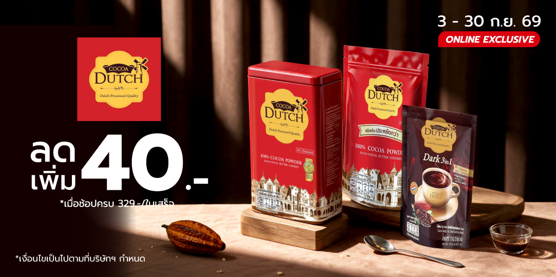 COCOA DUTCH (3 - 30 ก.ย. 69)