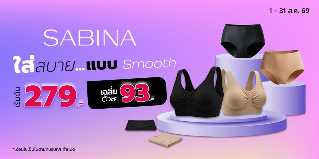 Sabina Smooth (1 - 31 Aug 26)