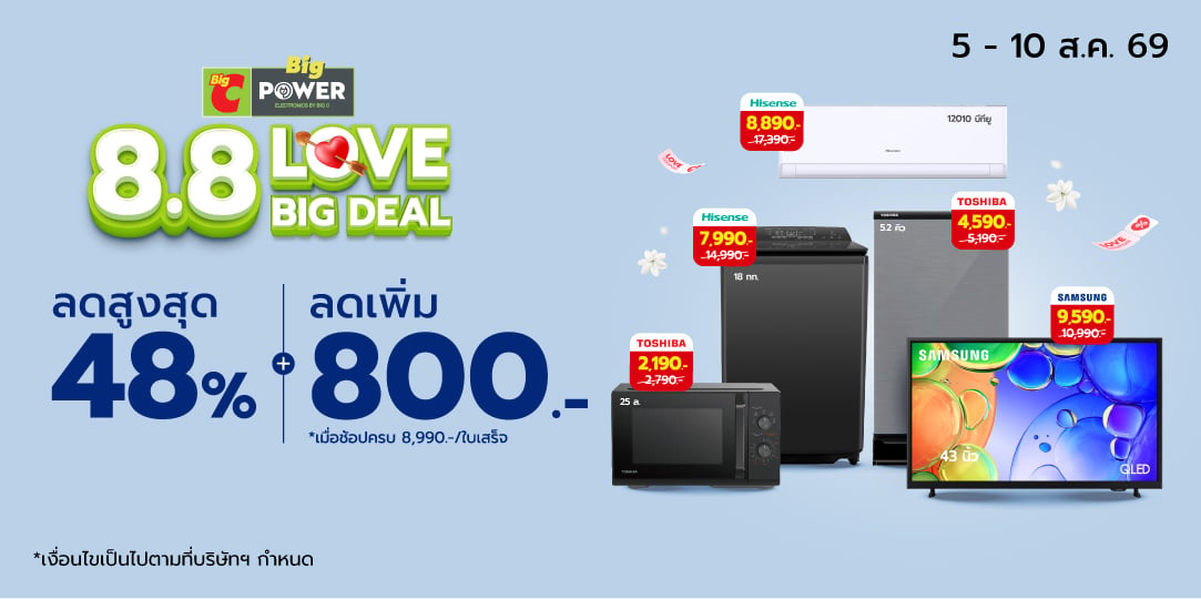 Big Power 8.8 (5 - 10 Aug 26)