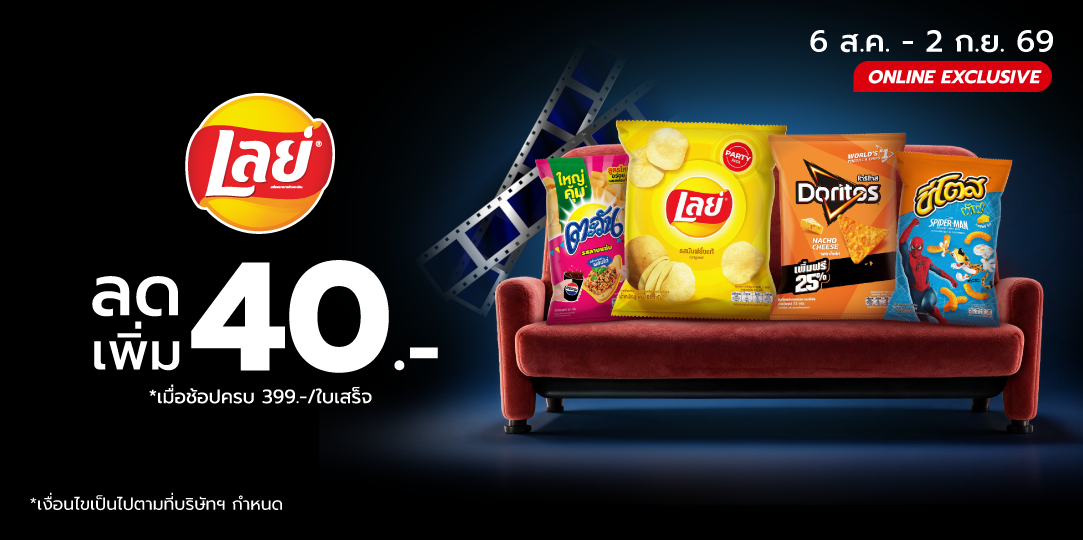 LAY'S (6 Aug - 2 Sep 26)