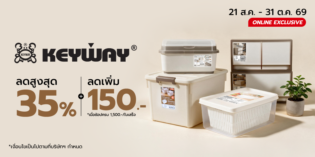 KEYWAY Plastic Fair (21 ส.ค. - 31 ต.ค. 69)