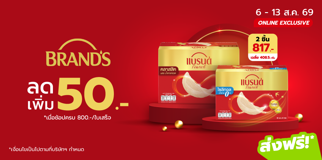 BRANDS (6 - 13 Aug 26)