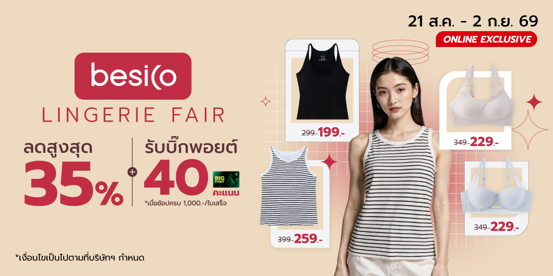 Besico Lingerie Fair (21 ส.ค. - 2 ก.ย. 69)