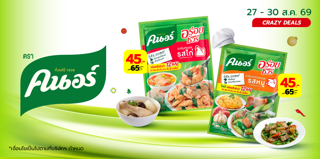 KNORR Crazy Deal (27 - 30 ส.ค. 69)