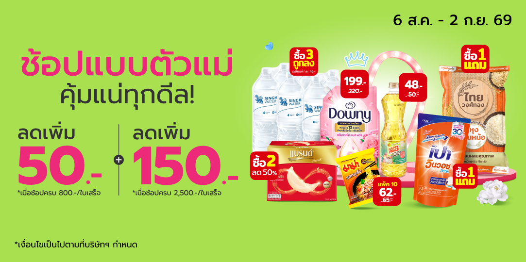 [Bro8] Promotions of the month (6 ส.ค. - 2 ก.ย. 69)