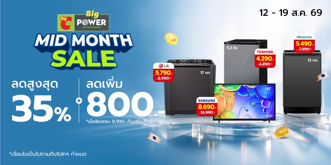 Big Power Midmonth (12 - 19 Aug 26)