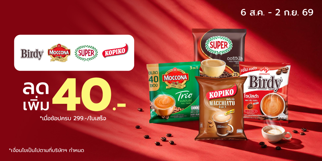 Coffee 3in1 (6 Aug - 2 Sep 26)