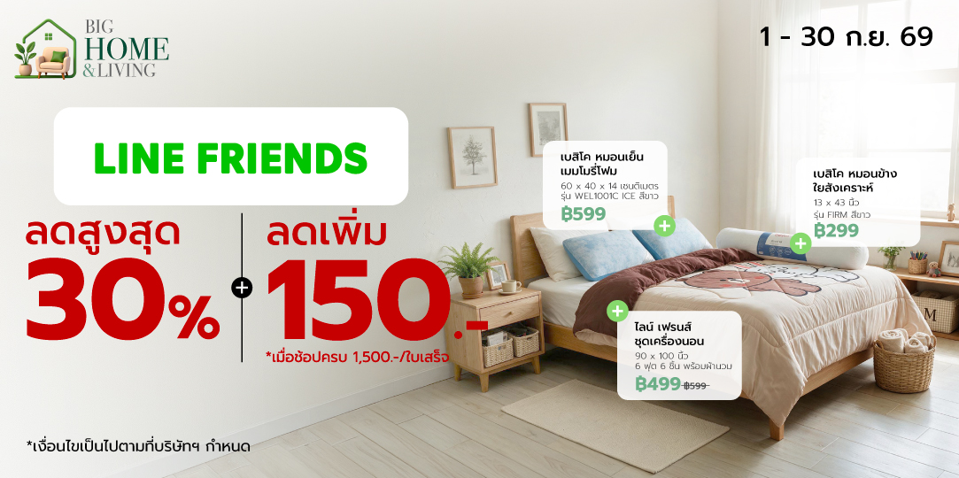 Line Friends Bed Room (1 - 30 ก.ย. 69)