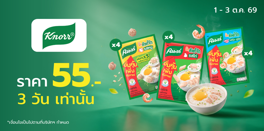 Knorr Crazy Deal (1 - 3 ต.ค. 69)