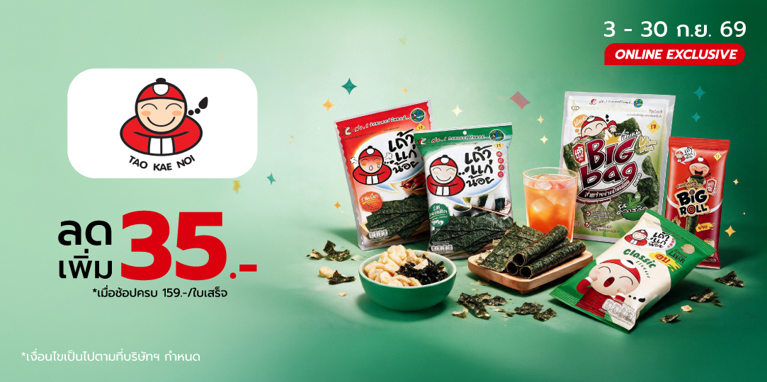 TAOKAENOI (3 - 30 ก.ย. 69)