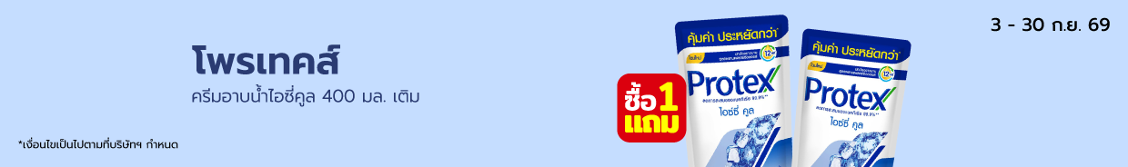 โพรเทคส์ครีมอาบน้ำไอซี่คูล400มลเติม Bro.9 (3-30 Sep26)