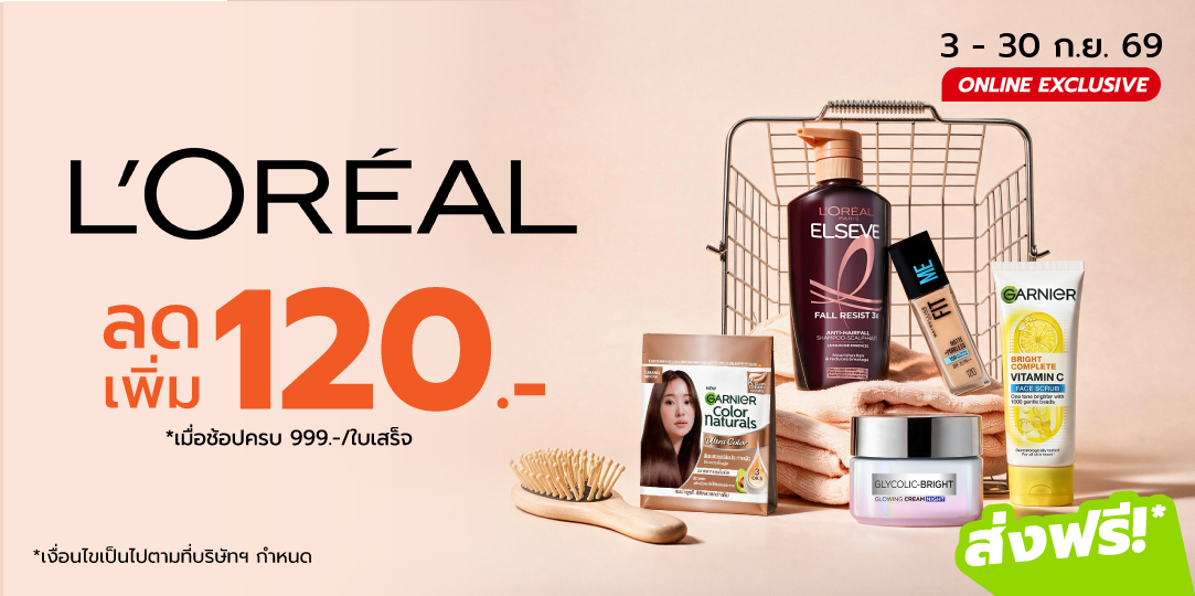 L'oreal (3 - 30 ก.ย. 69)