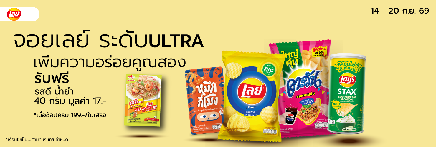 Lays Brand Day 14 - 20 Sep 26