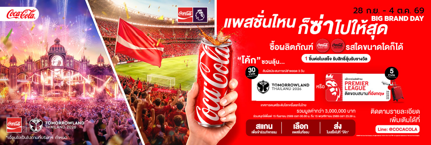 Coke Brand Day 28 Sep - 4 Oct 26