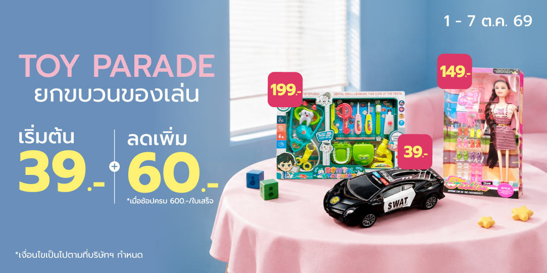 Toy Parade [1-7 Oct 26]