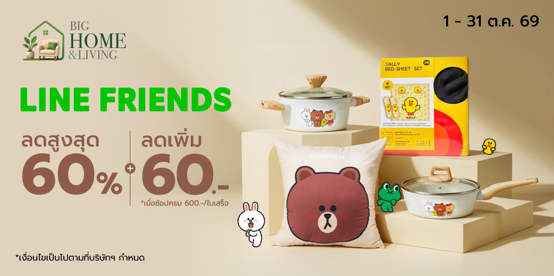 LINE FRIENDS (1 - 31 ต.ค. 69)