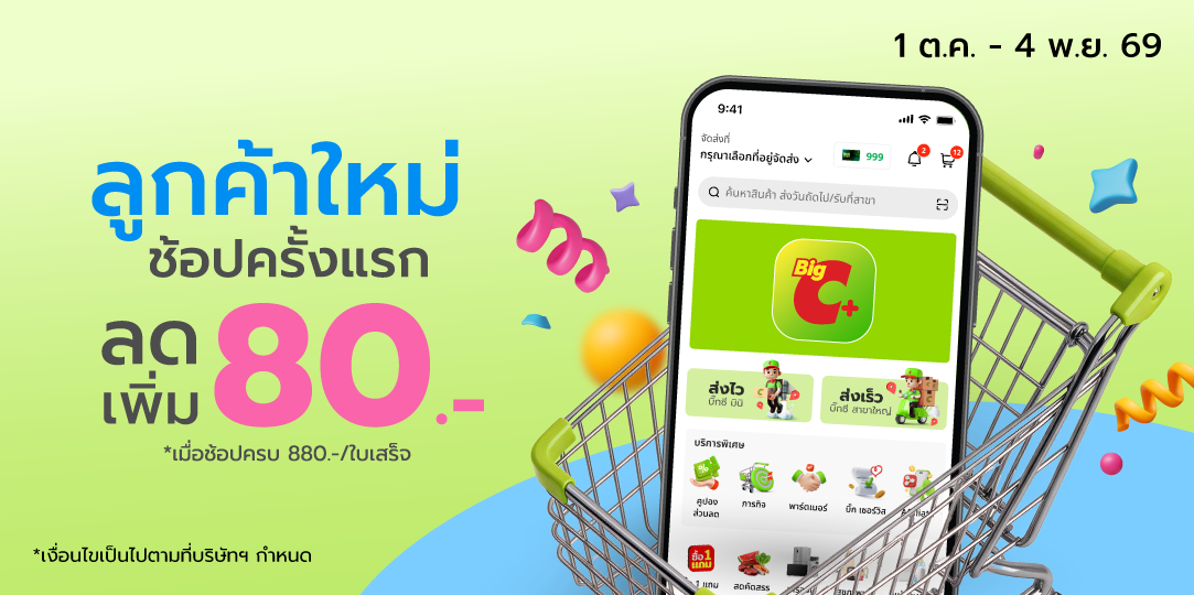 New Customer Page (1 ต.ค. - 4 พ.ย. 69 )