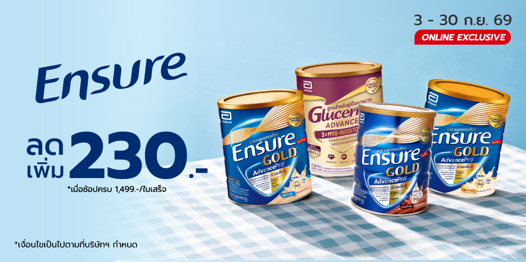 Ensure (3 - 30 ก.ย. 69)