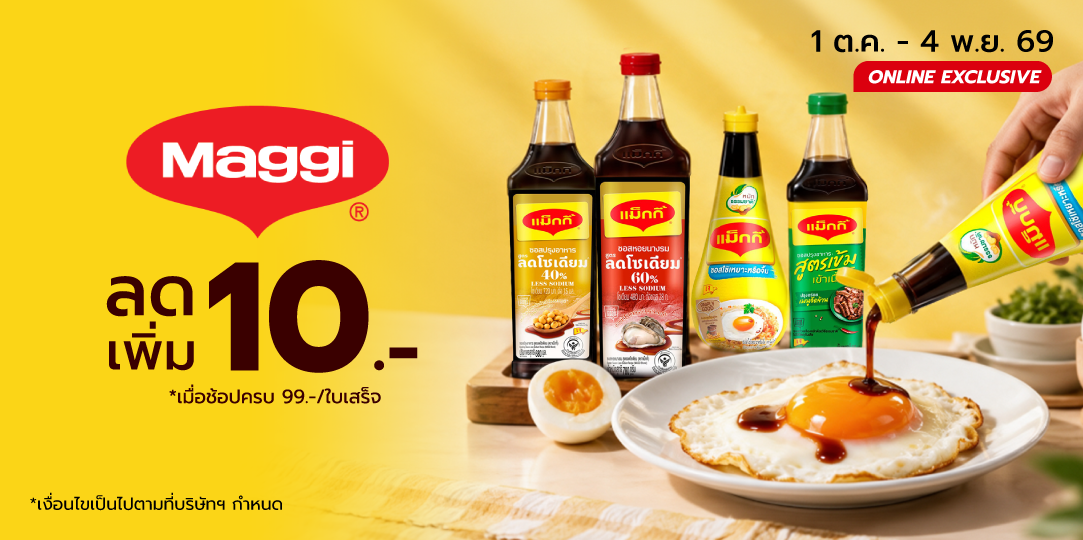 MAGGI (1 ต.ค. - 4 พ.ย. 69)