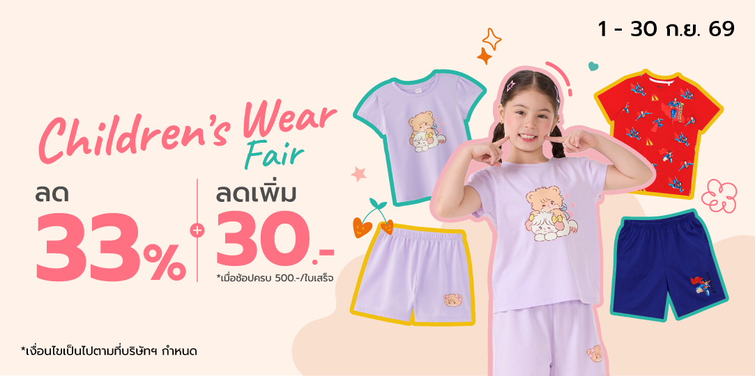 Basic Children's Wear Fair (3 - 30 ก.ย. 69)