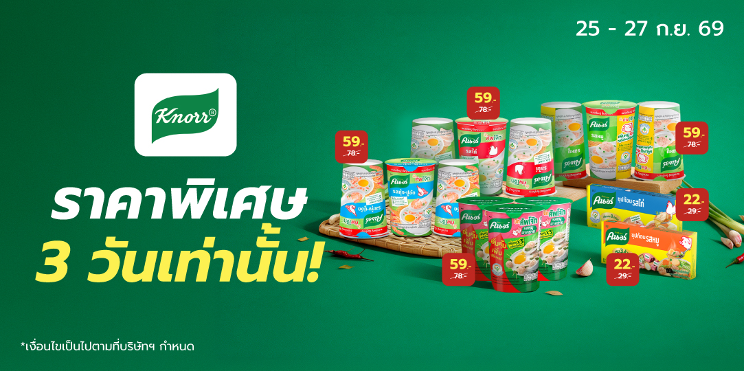 Knorr Crazy Deal (25 - 27 ก.ย. 69)