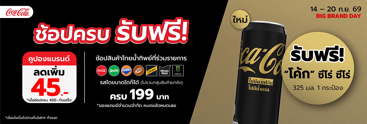 Thainamthip Brand Day 14 - 20 Sep 26