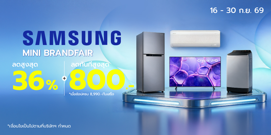 SAMSUNG MINI BRANDFAIR (16 - 30 ก.ย. 69)