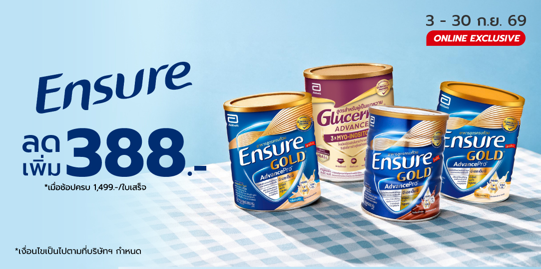 Ensure (3 - 30 ก.ย. 69)