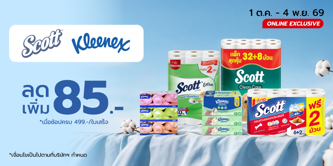Kimberly Clark (1 ต.ค. - 4 พ.ย. 69)